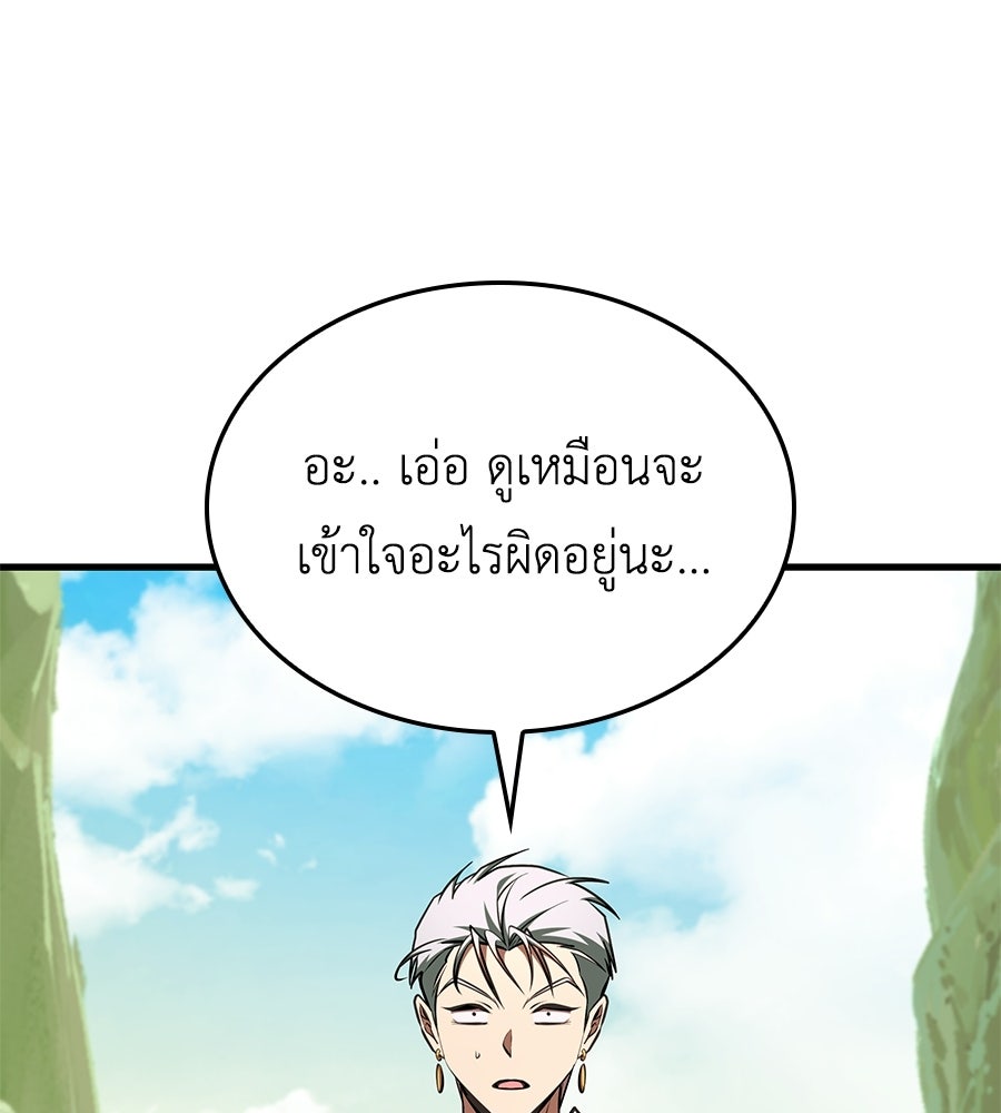 คู่มือกลยุทธ์พิชิตหอคอย - หน้า 116