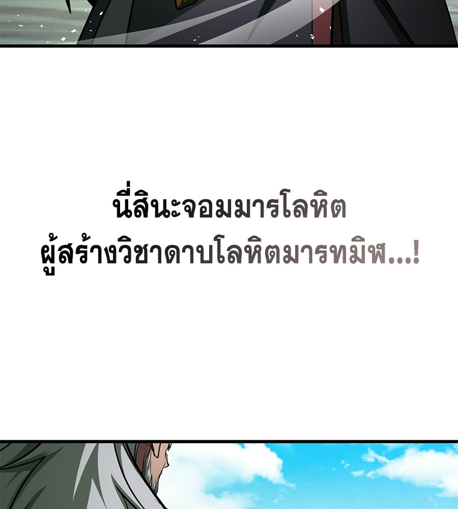 คู่มือกลยุทธ์พิชิตหอคอย - หน้า 75