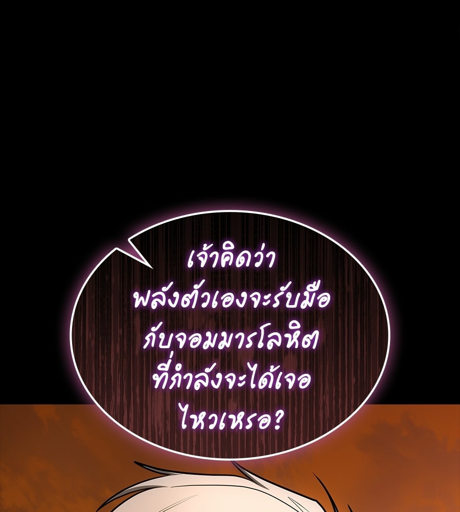 คู่มือกลยุทธ์พิชิตหอคอย - หน้า 146