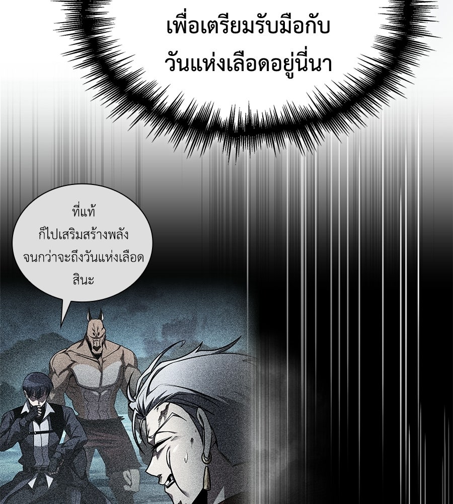 คู่มือกลยุทธ์พิชิตหอคอย - หน้า 147