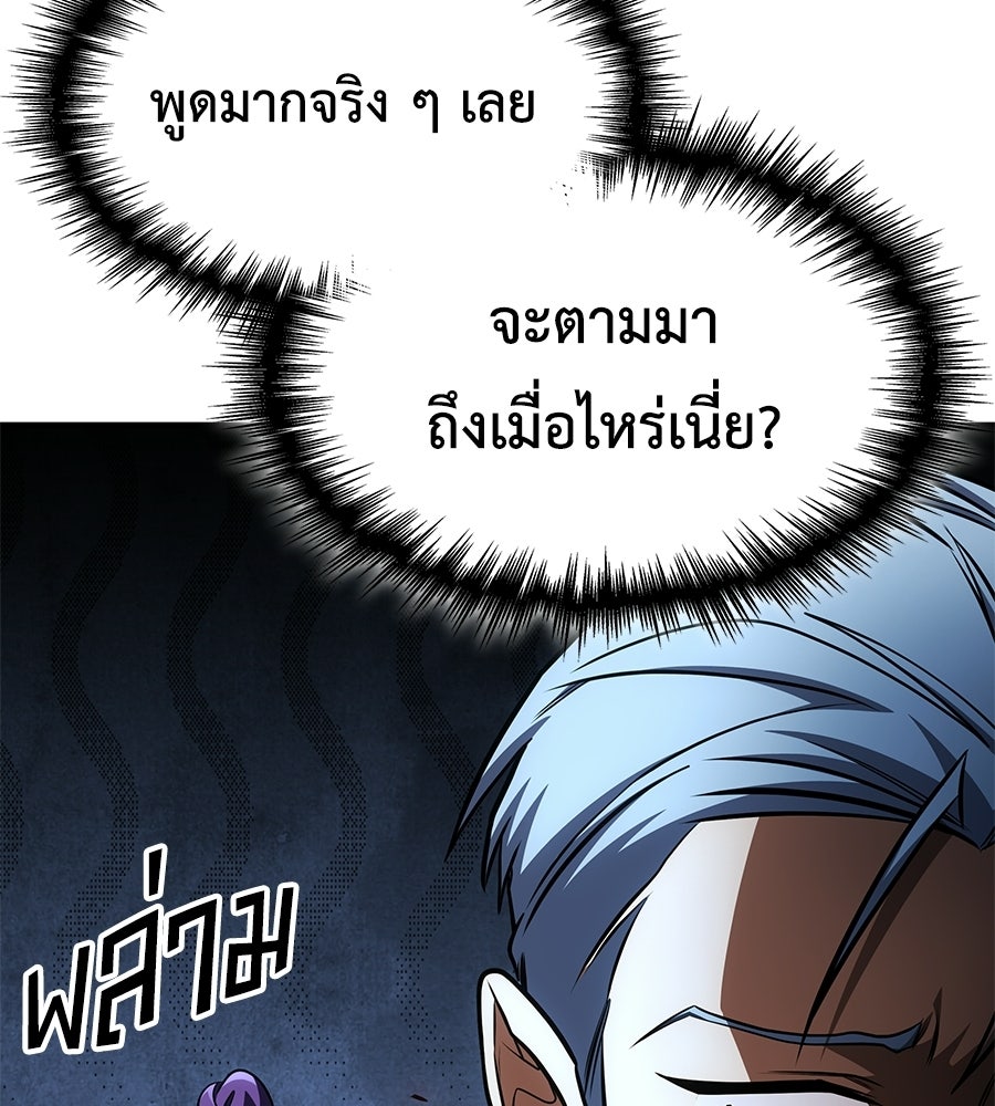 คู่มือกลยุทธ์พิชิตหอคอย - หน้า 175