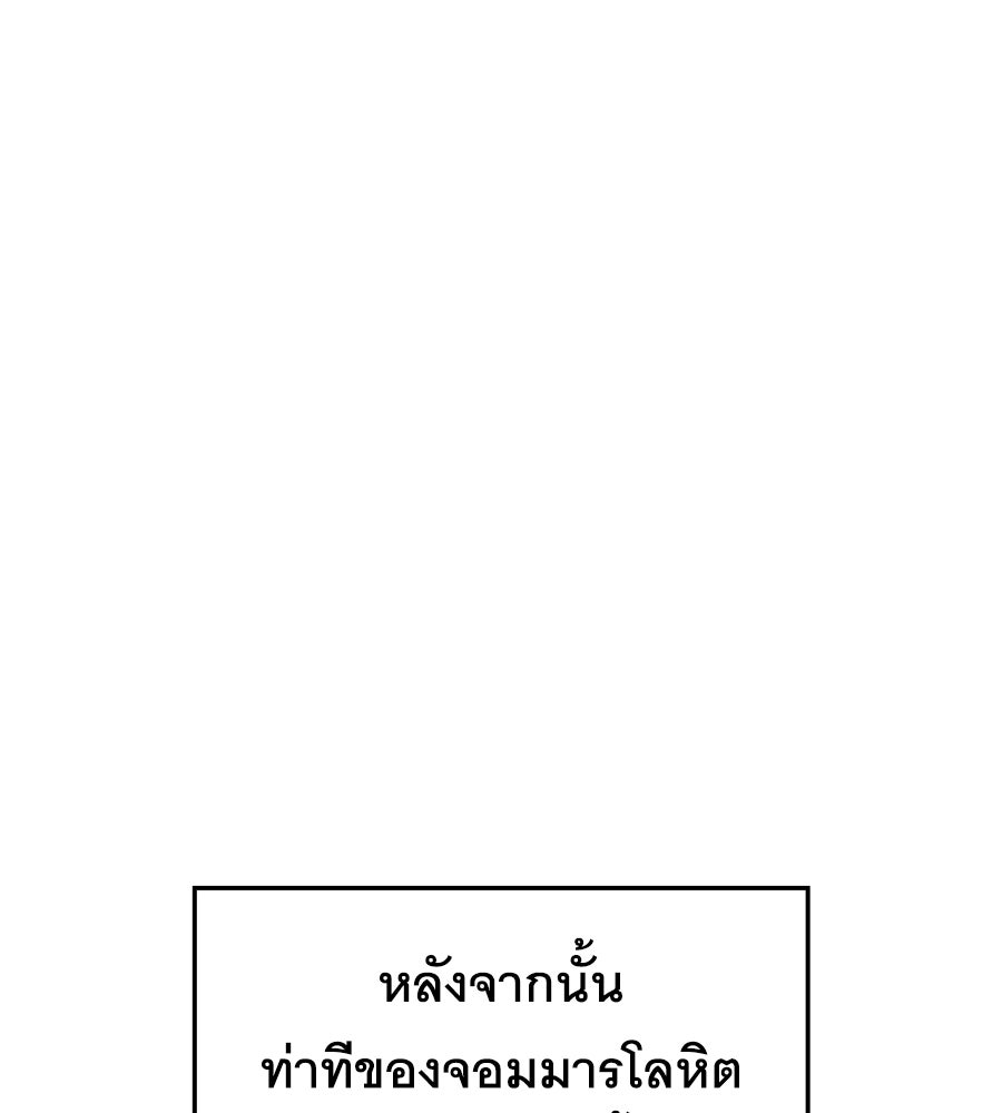 คู่มือกลยุทธ์พิชิตหอคอย - หน้า 80