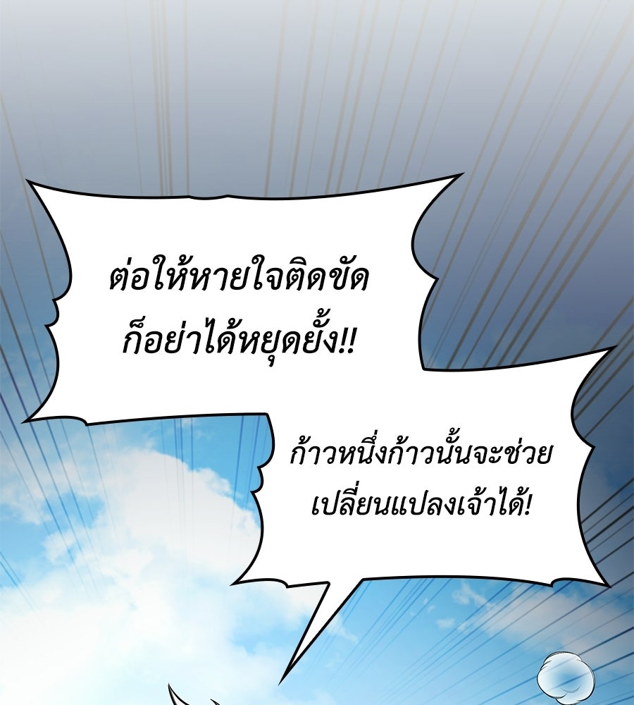 คู่มือกลยุทธ์พิชิตหอคอย - หน้า 83