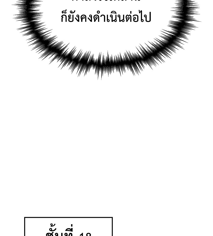 คู่มือกลยุทธ์พิชิตหอคอย - หน้า 39
