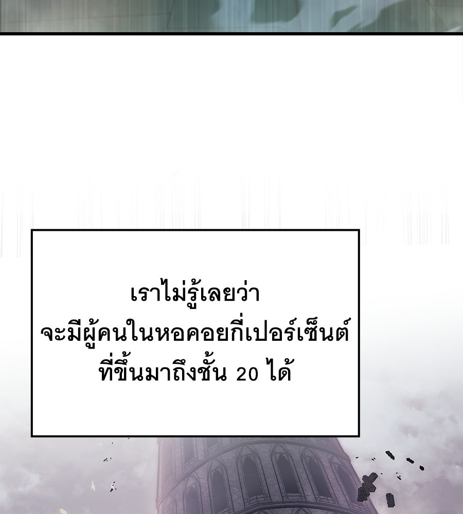 คู่มือกลยุทธ์พิชิตหอคอย - หน้า 58