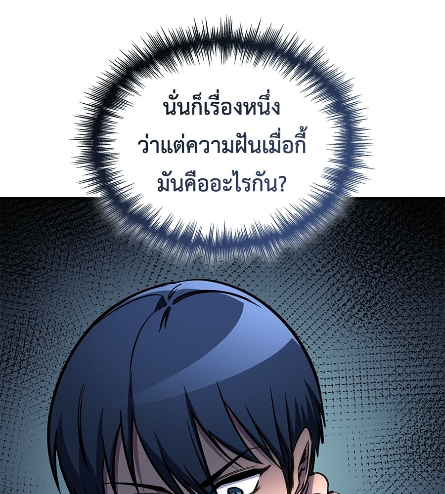 คู่มือกลยุทธ์พิชิตหอคอย - หน้า 79