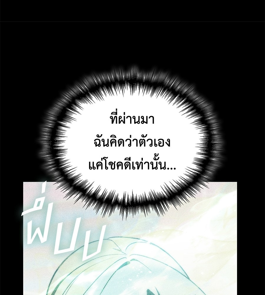 คู่มือกลยุทธ์พิชิตหอคอย - หน้า 87