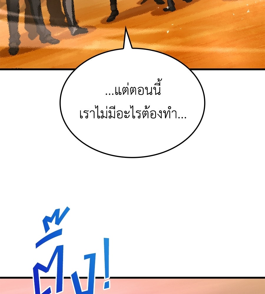 คู่มือกลยุทธ์พิชิตหอคอย - หน้า 116