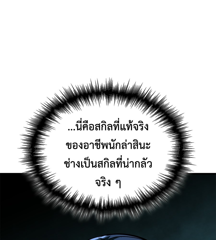 คู่มือกลยุทธ์พิชิตหอคอย - หน้า 44