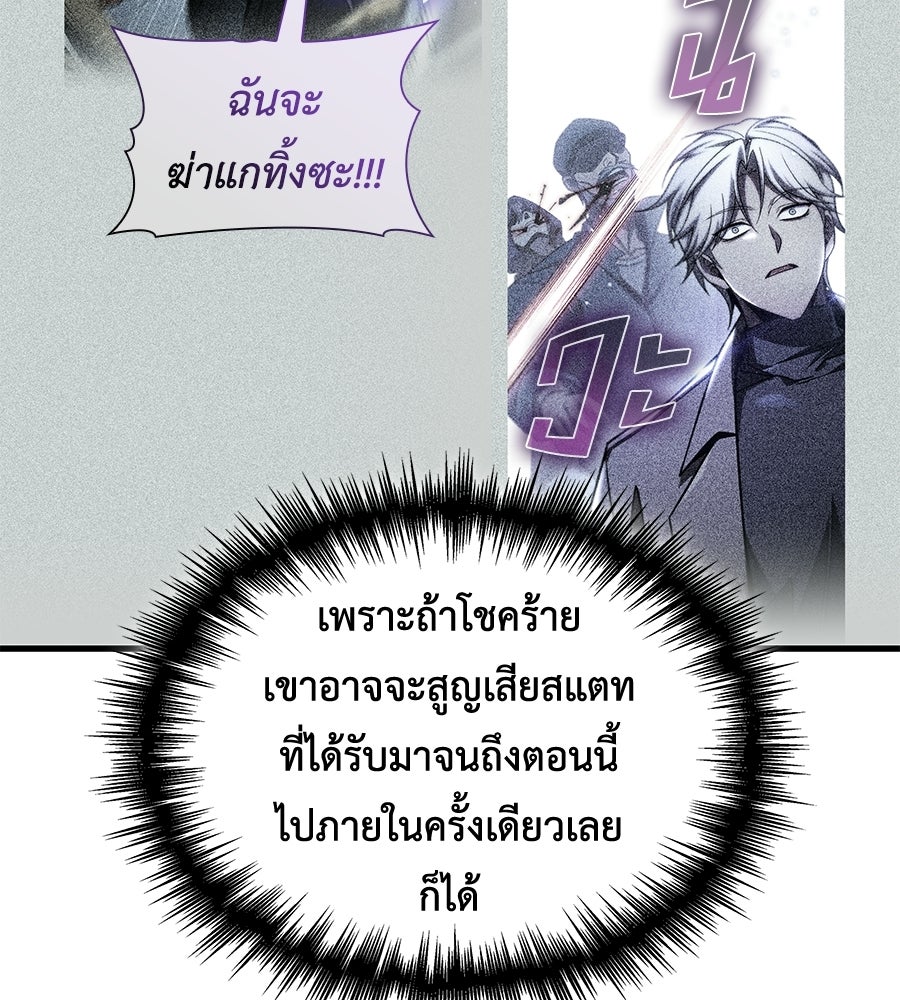คู่มือกลยุทธ์พิชิตหอคอย - หน้า 142