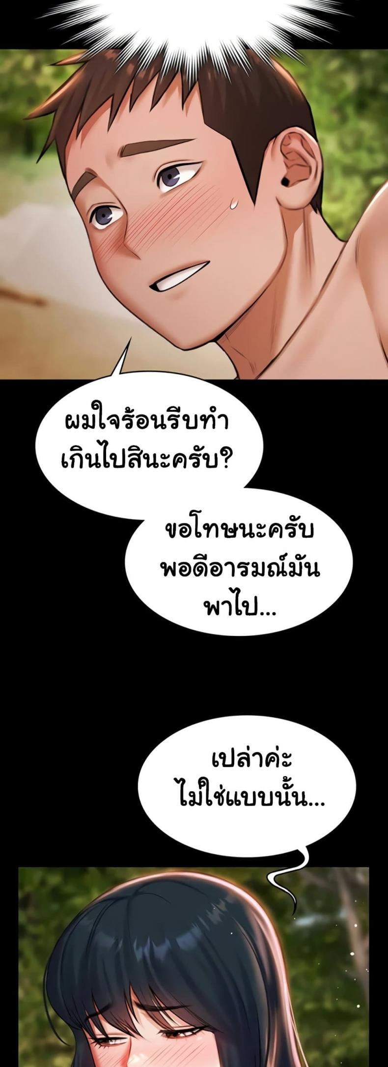 Teacher Yunji - หน้า 2