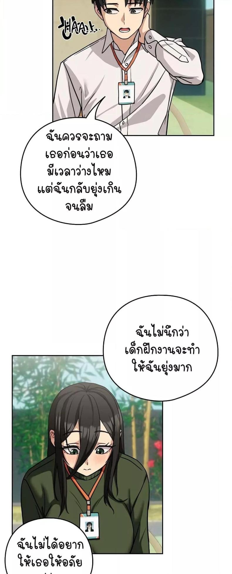 After Work Love Affairs - หน้า 39