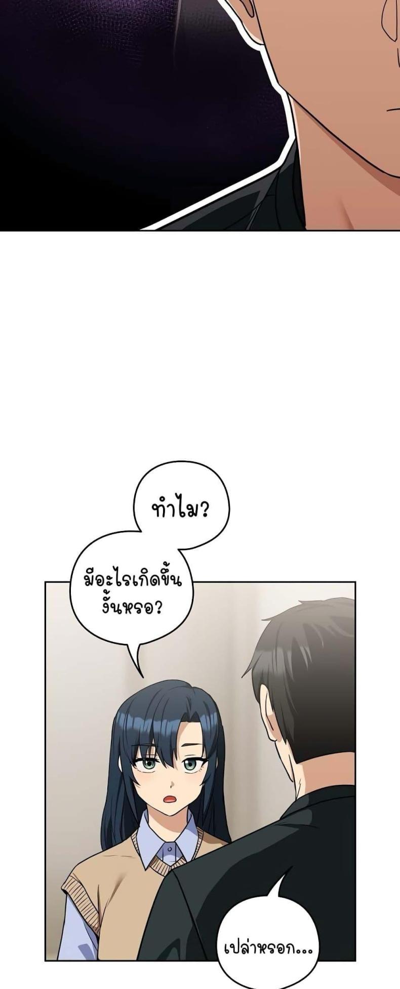 After Work Love Affairs - หน้า 4