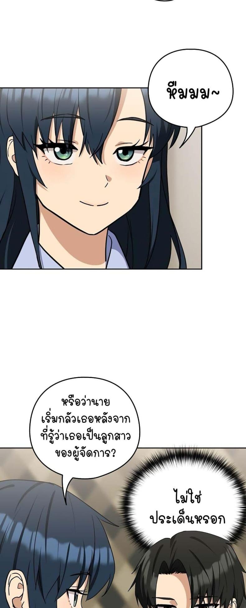 After Work Love Affairs - หน้า 5