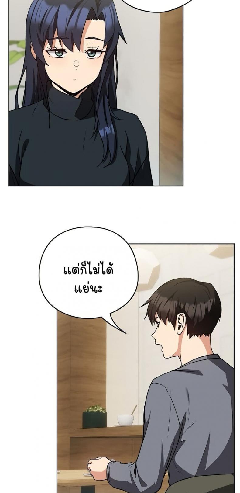 After Work Love Affairs - หน้า 33