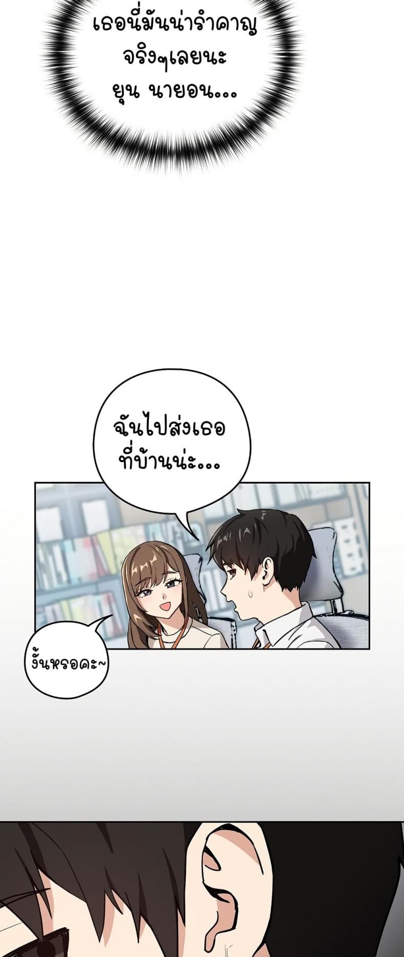 After Work Love Affairs - หน้า 33