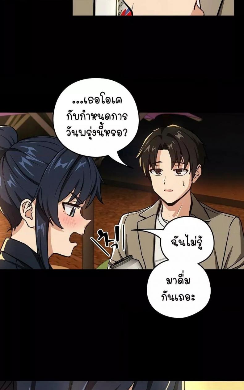 After Work Love Affairs - หน้า 29