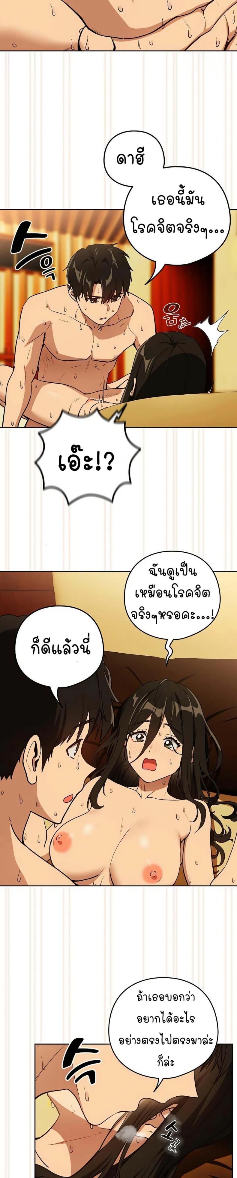 After Work Love Affairs - หน้า 10