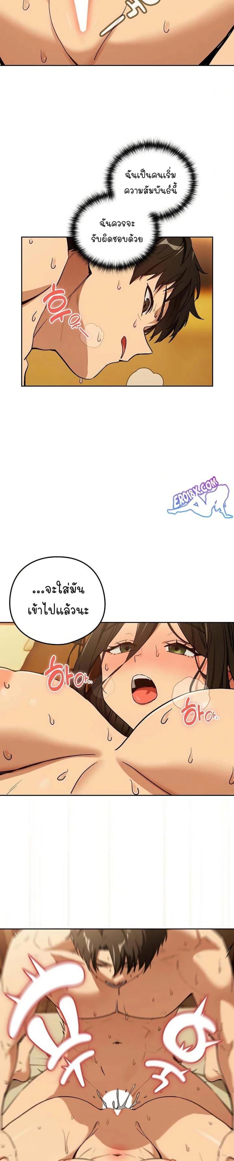 After Work Love Affairs - หน้า 5