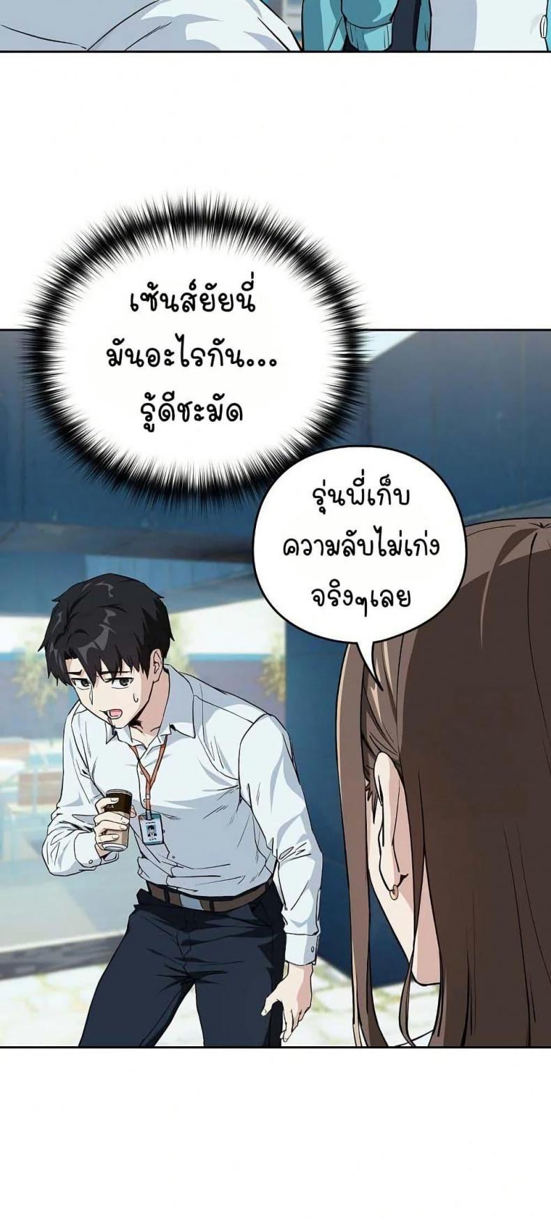 After Work Love Affairs - หน้า 8