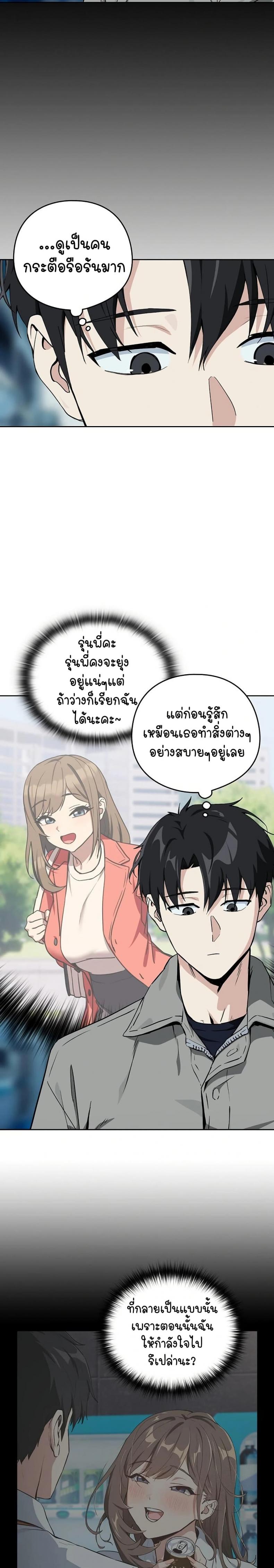 After Work Love Affairs - หน้า 5