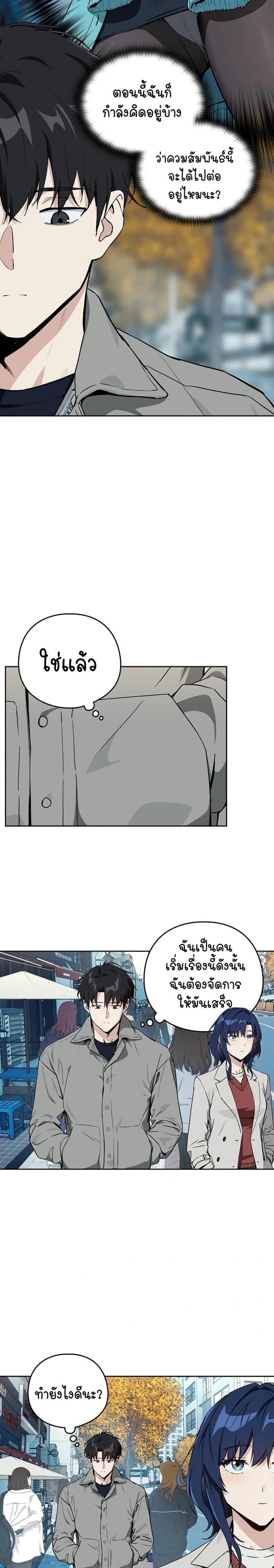 After Work Love Affairs - หน้า 7