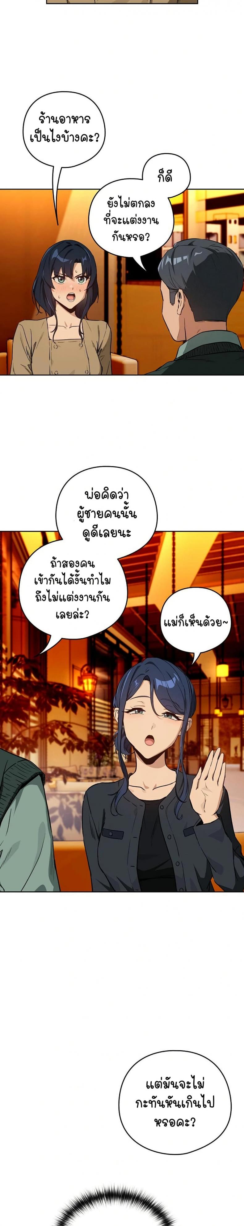 After Work Love Affairs - หน้า 3