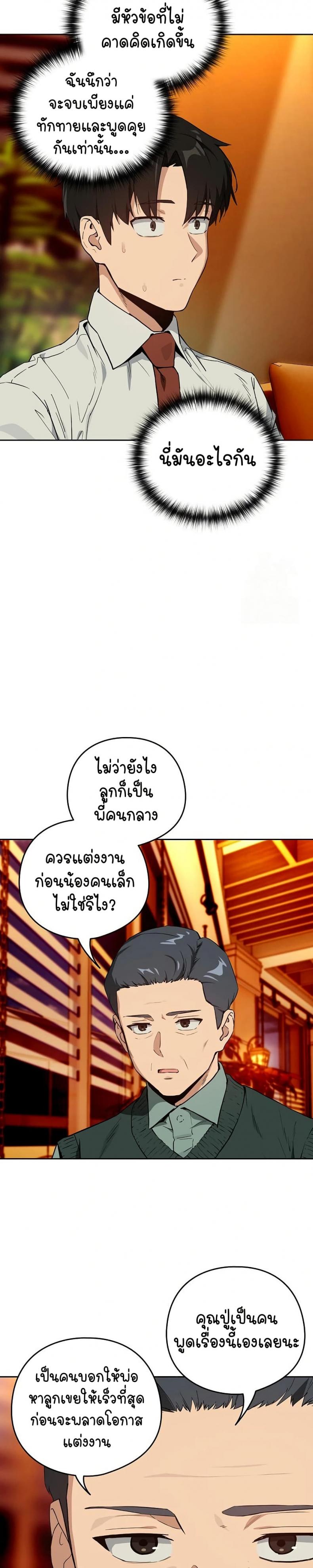 After Work Love Affairs - หน้า 4