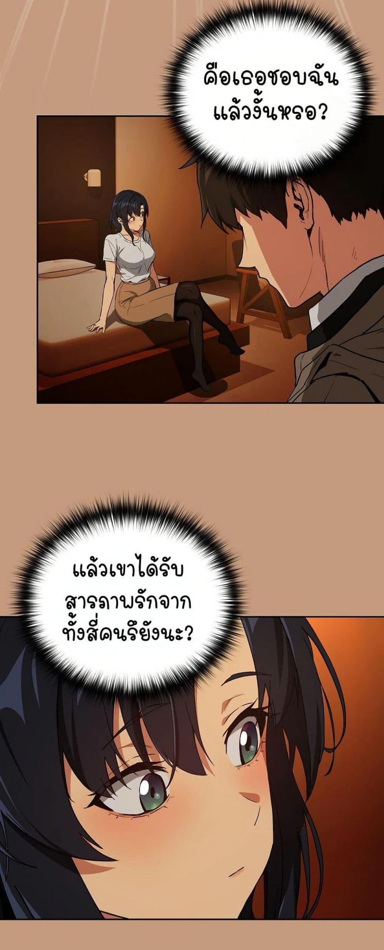 After Work Love Affairs - หน้า 39