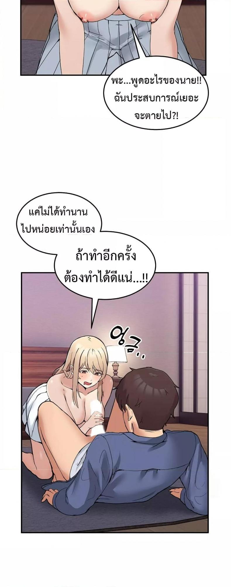 No Men Allowed - หน้า 22