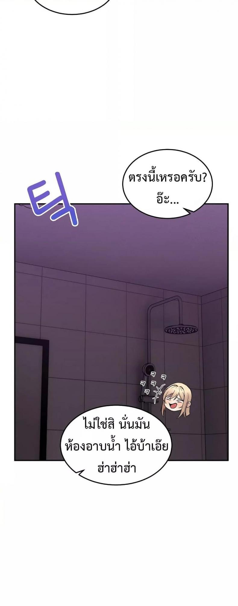 No Men Allowed - หน้า 29
