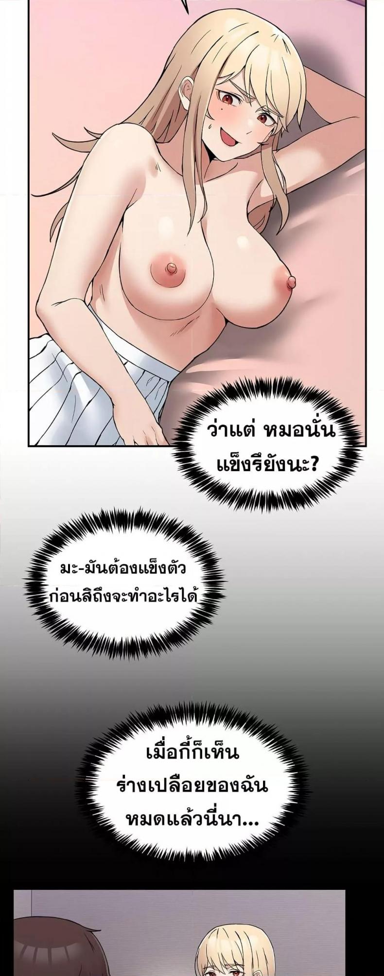 No Men Allowed - หน้า 3