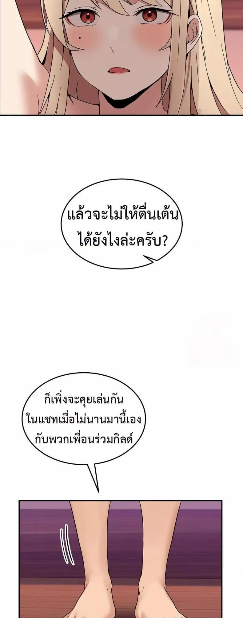 No Men Allowed - หน้า 31
