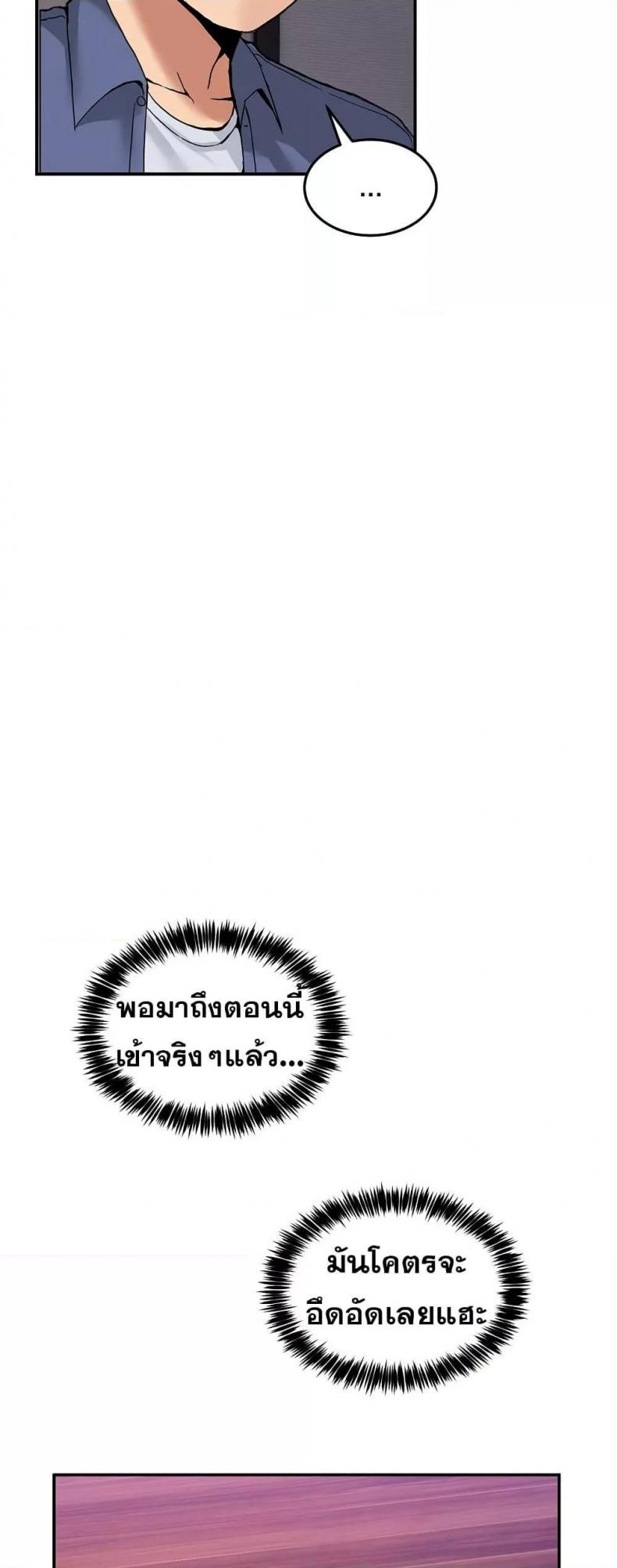 No Men Allowed - หน้า 34