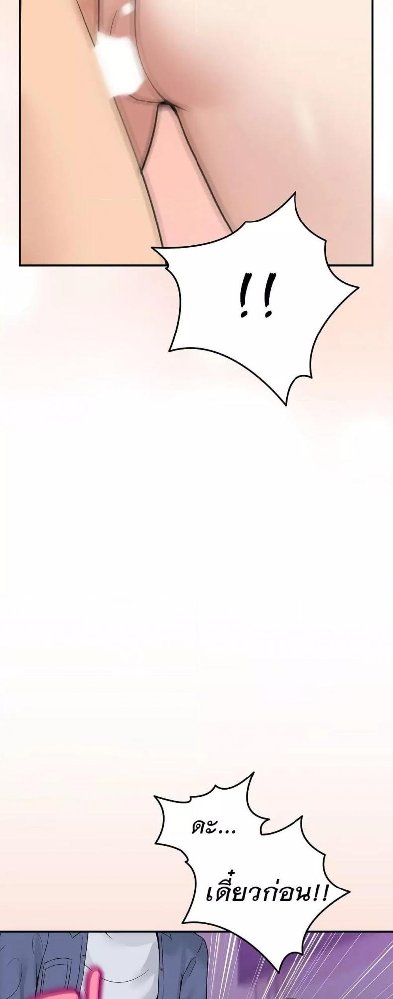 No Men Allowed - หน้า 43