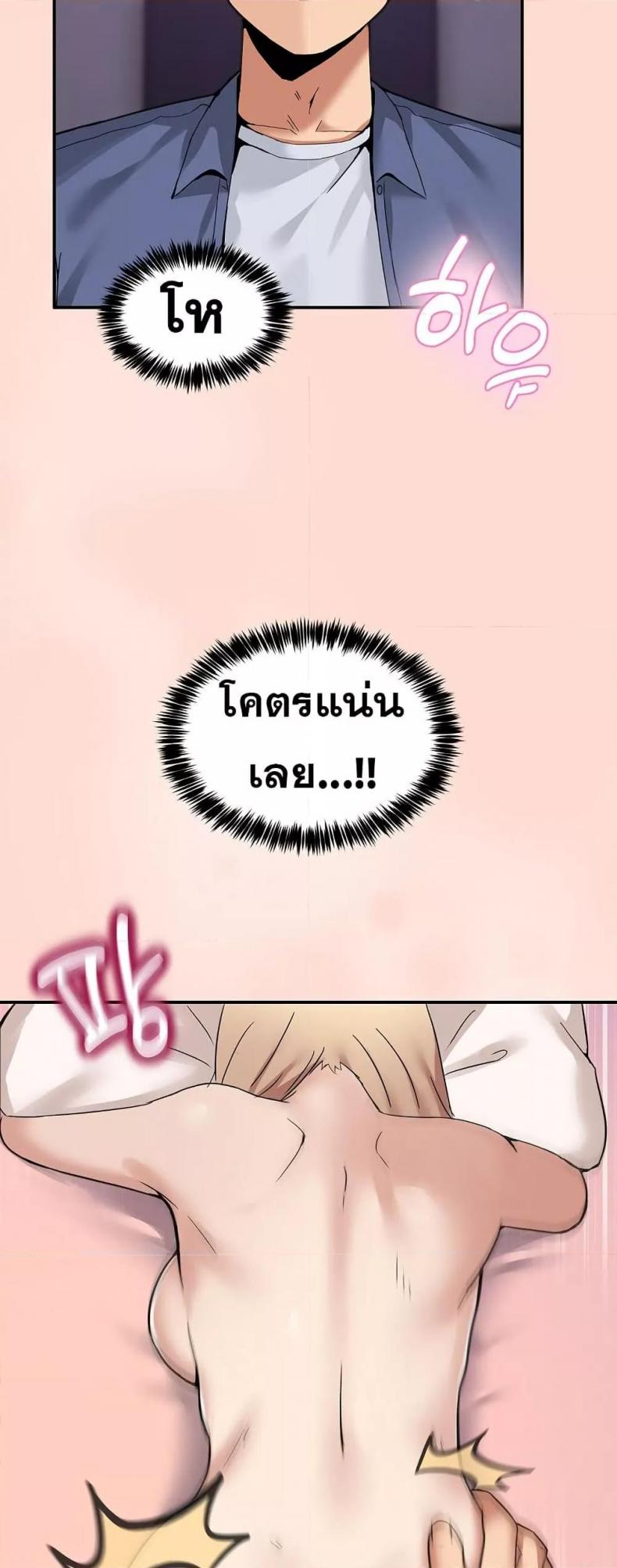 No Men Allowed - หน้า 45
