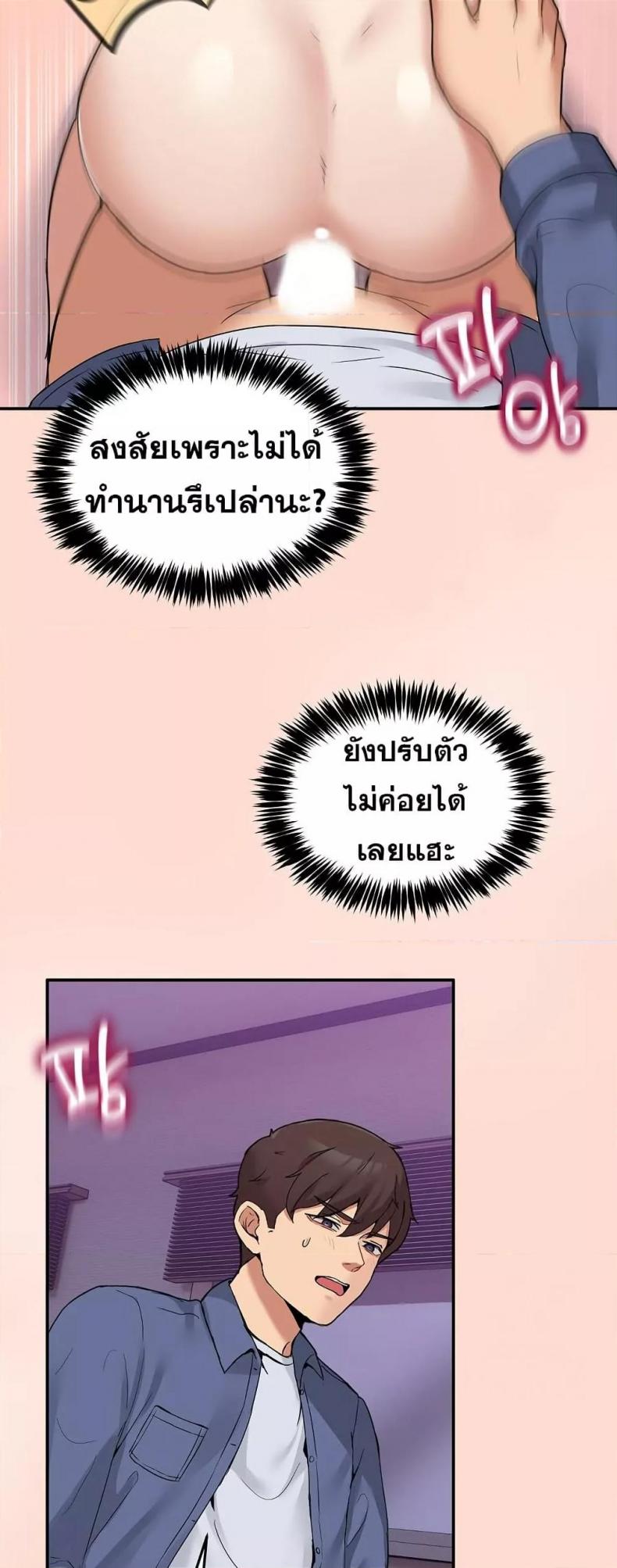 No Men Allowed - หน้า 46