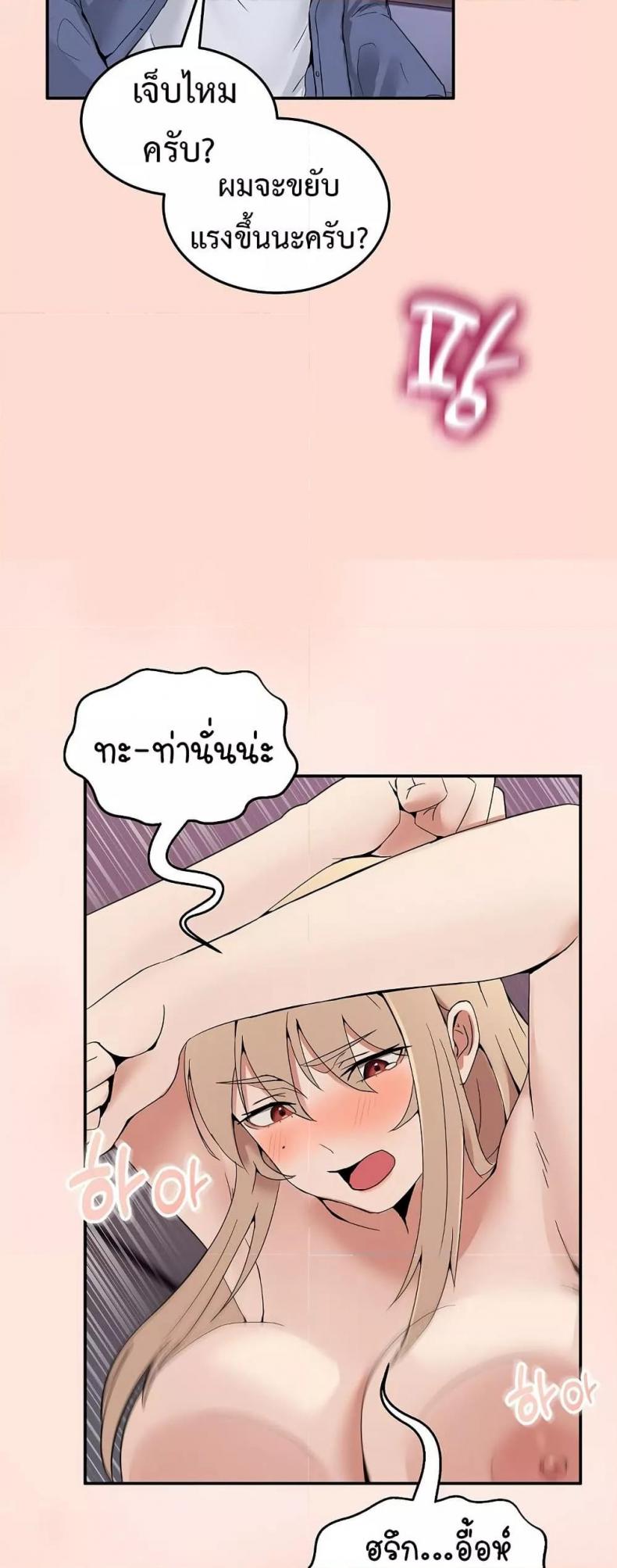 No Men Allowed - หน้า 47