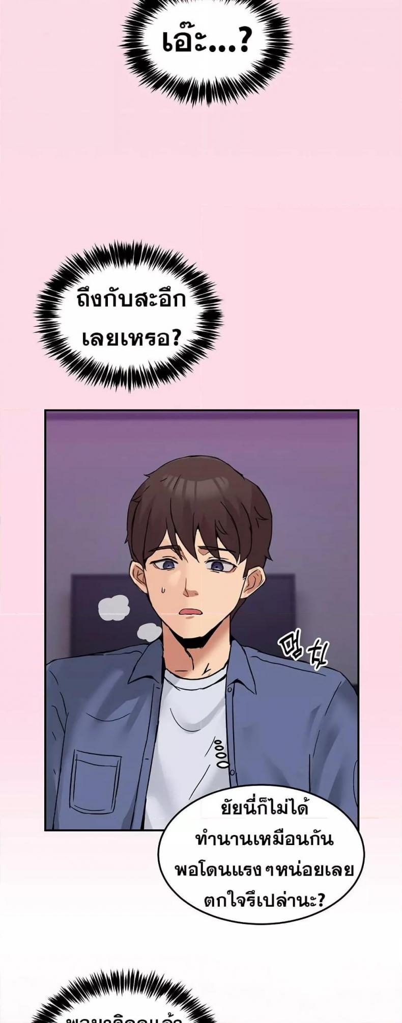 No Men Allowed - หน้า 54