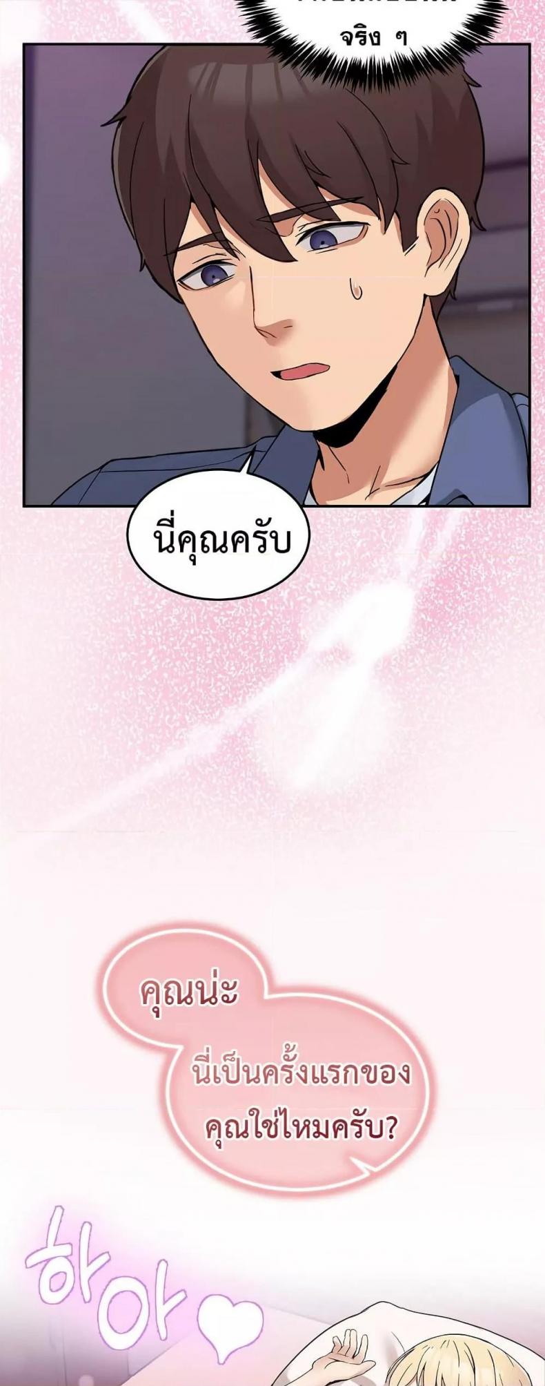 No Men Allowed - หน้า 59
