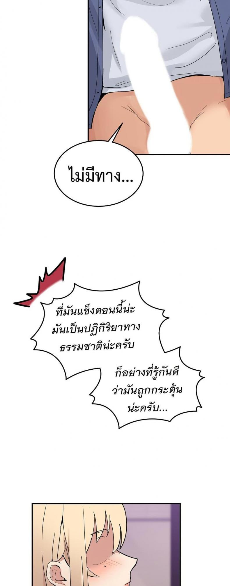 No Men Allowed - หน้า 8