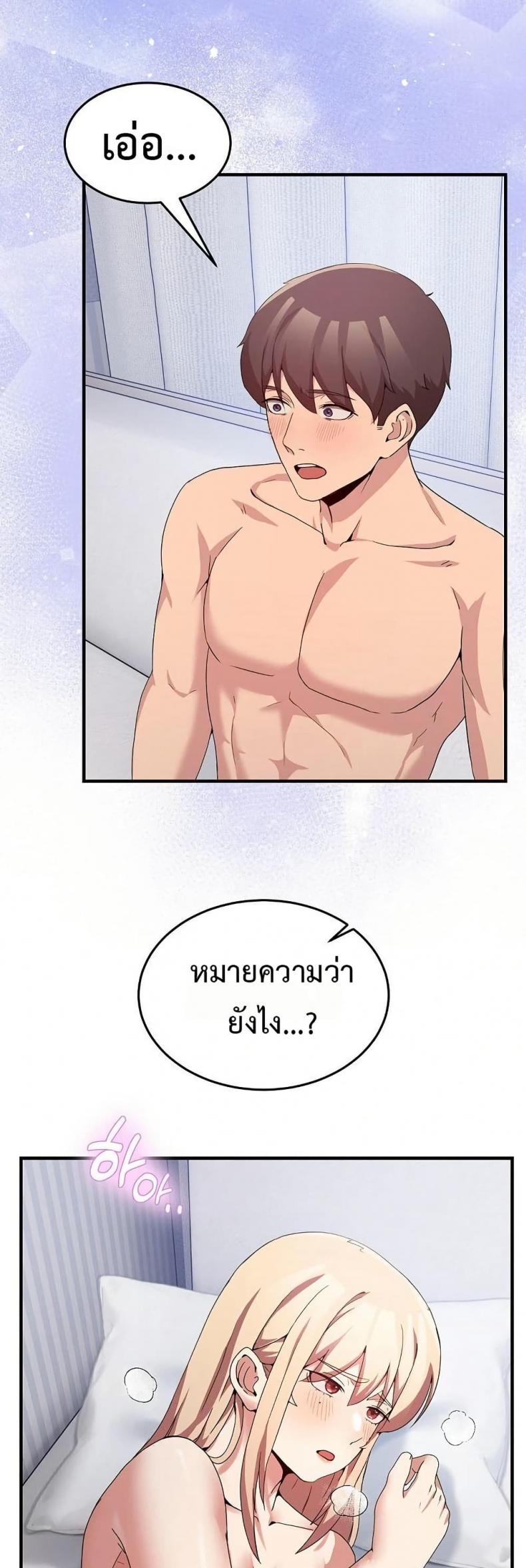 No Men Allowed - หน้า 2