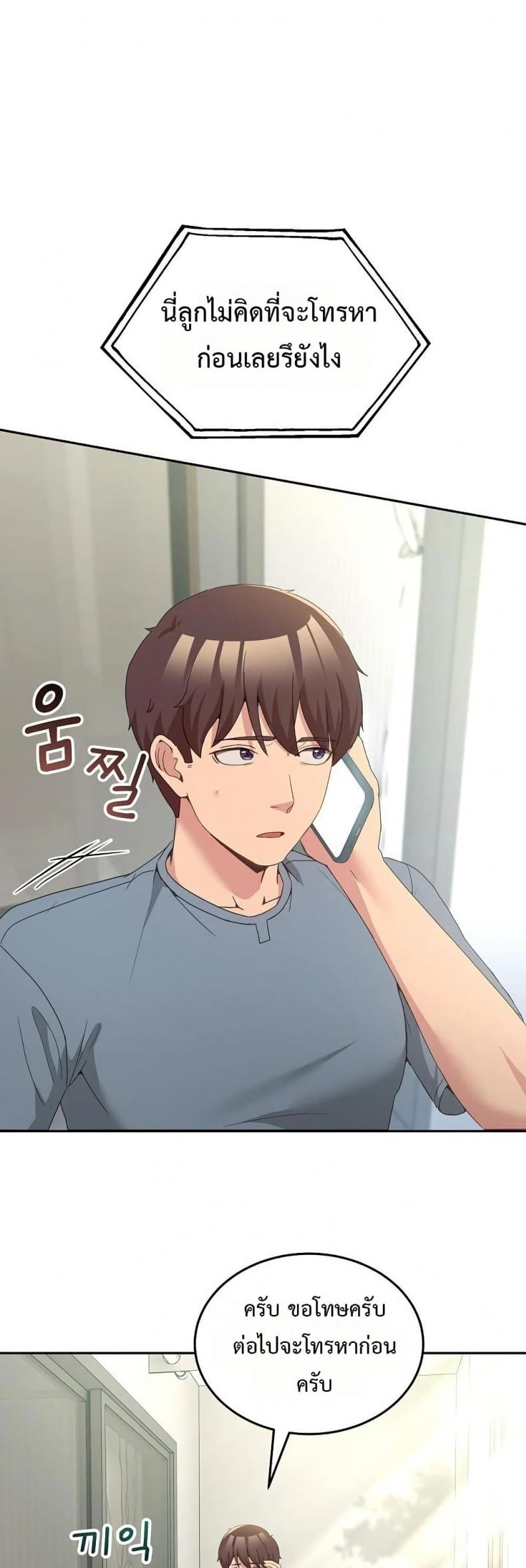 No Men Allowed - หน้า 33