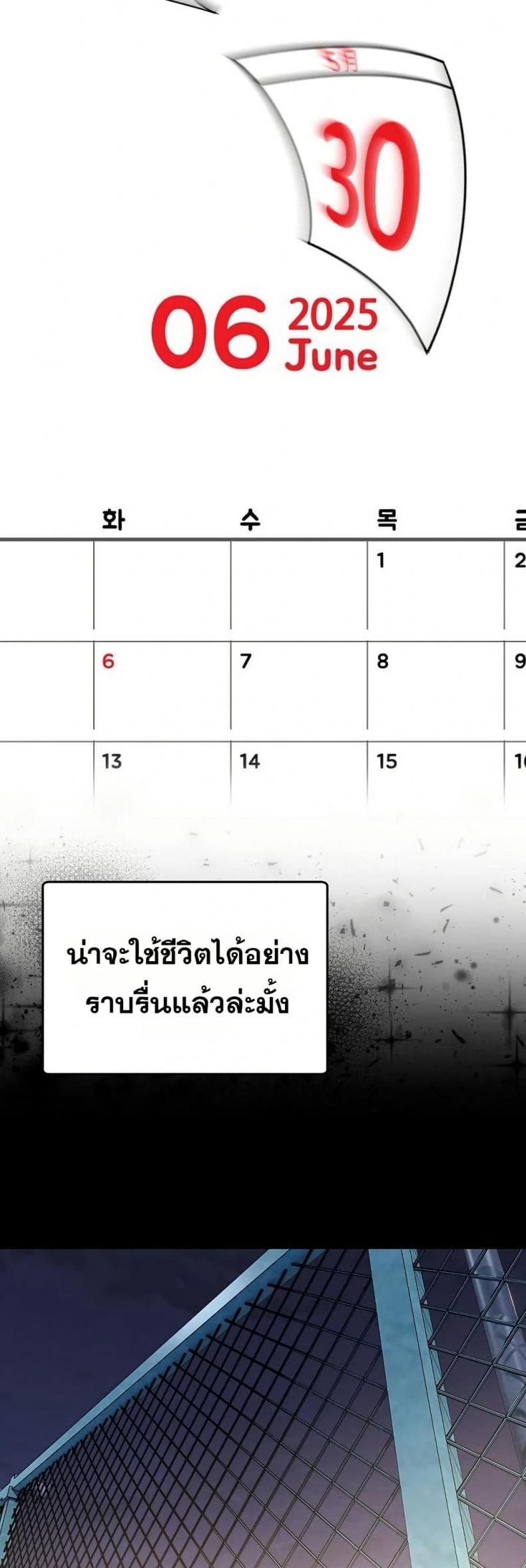 No Men Allowed - หน้า 46