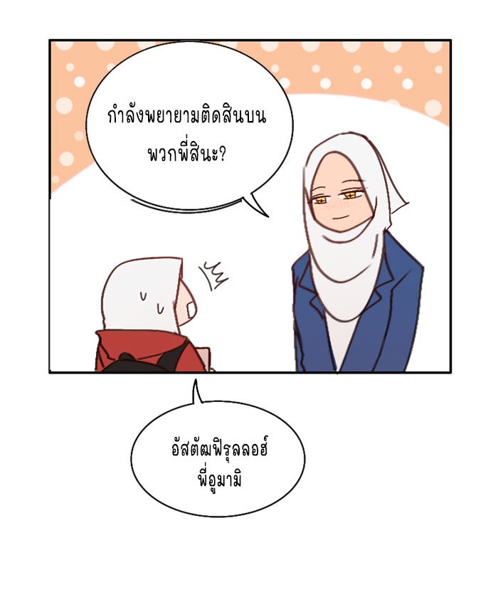 WEE!!! - หน้า 5