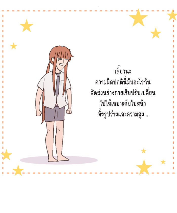 WEE!!! - หน้า 3