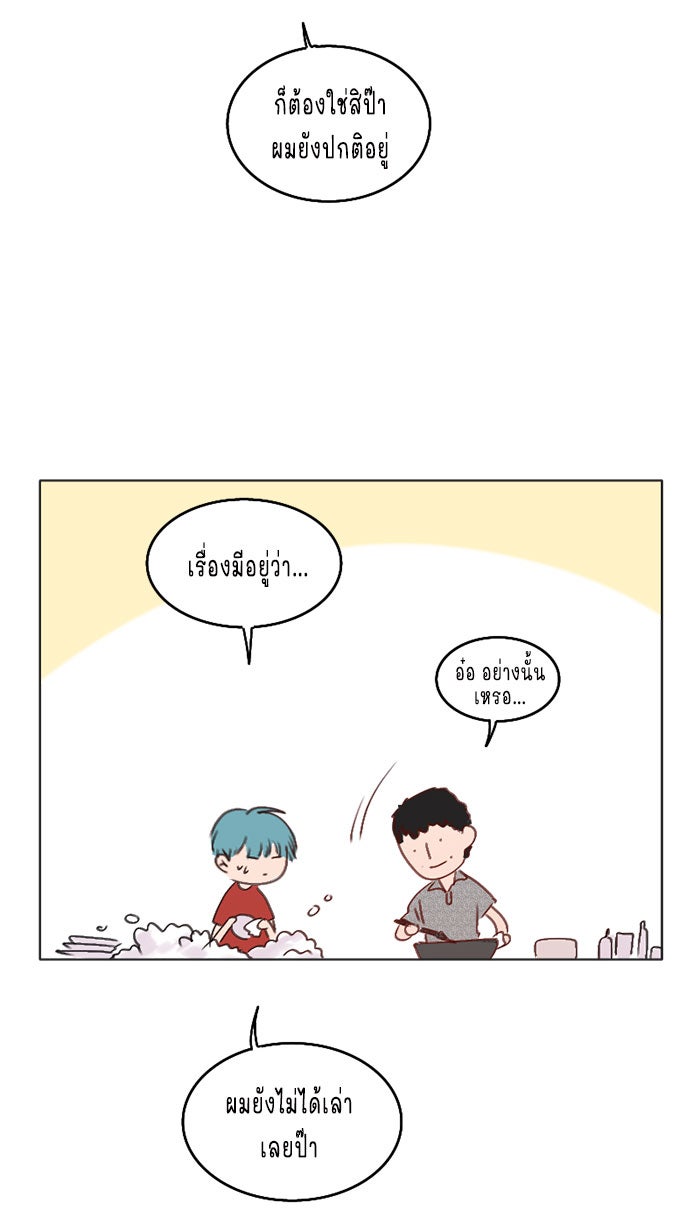 WEE!!! - หน้า 5