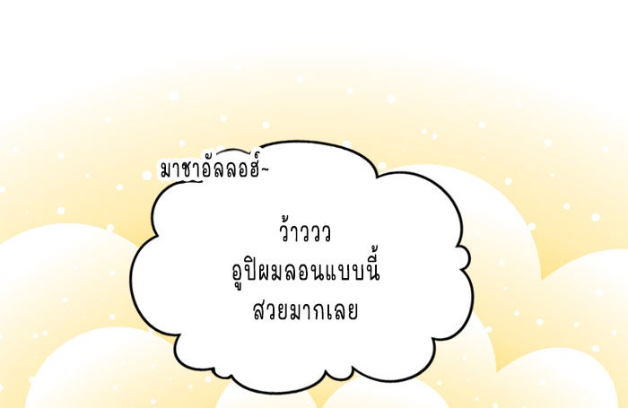 WEE!!! - หน้า 2