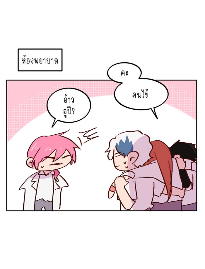 WEE!!! - หน้า 24