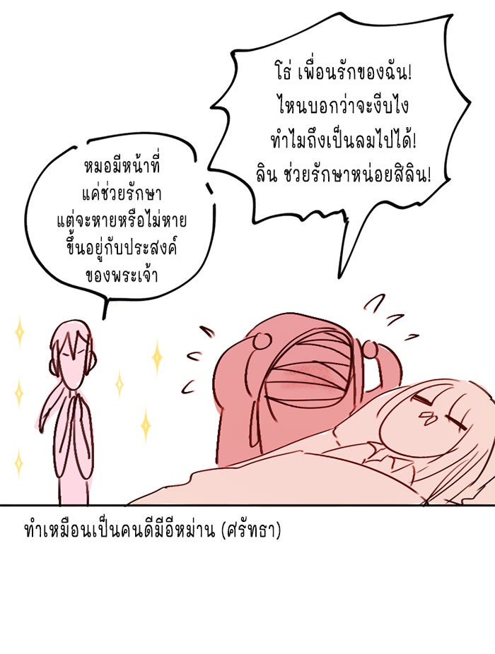 WEE!!! - หน้า 29
